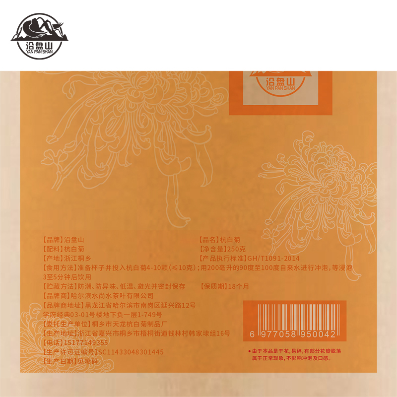 沿盘山 杭白菊 250g 袋高清大图