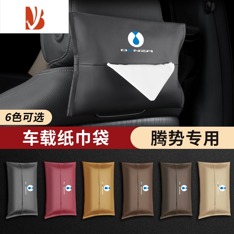 三维工匠适用于腾势D9车载纸巾盒腾势X专用抽纸盒挂式纸巾袋内饰用品配件 腾势标[纳帕皮]火山红防漏条+护肩带+纸巾盒5件