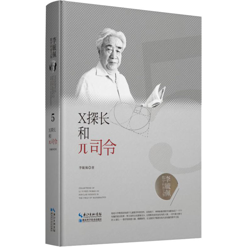 [M]X探长和Π司令-9787570603824