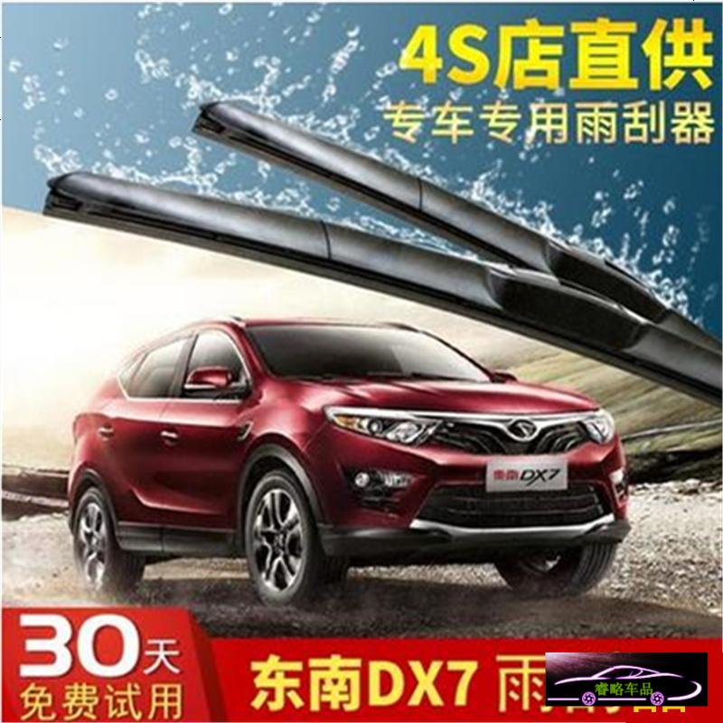 东南DX7专用雨刮器片雨刷胶条2015-16年新款原装三段式前后汽车雨刷器胶条