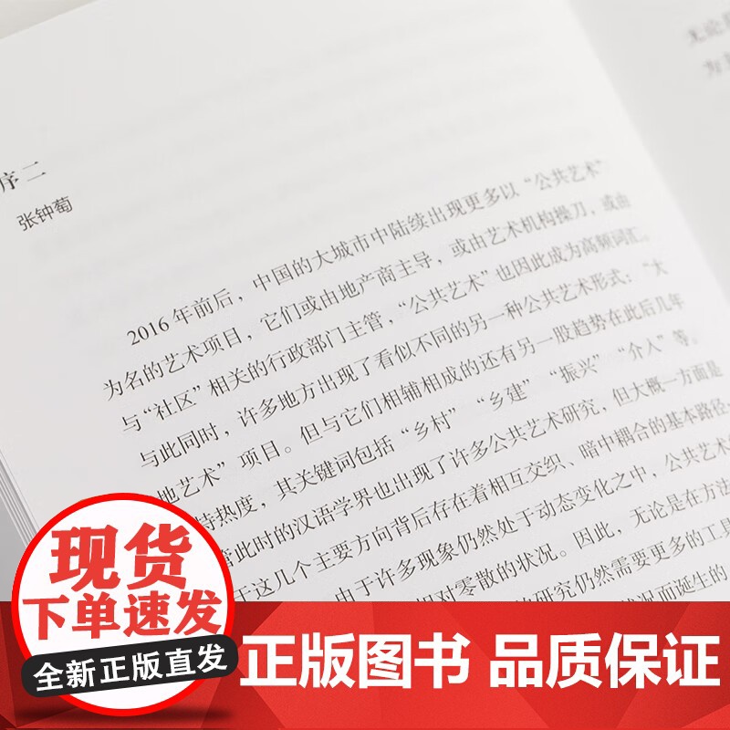 公共艺术关键词 布丽奇特弗兰岑主编姜俊张钟萄执行主编上海书画出版社理解公共艺术与城市文化重要读本艺术指南高清大图