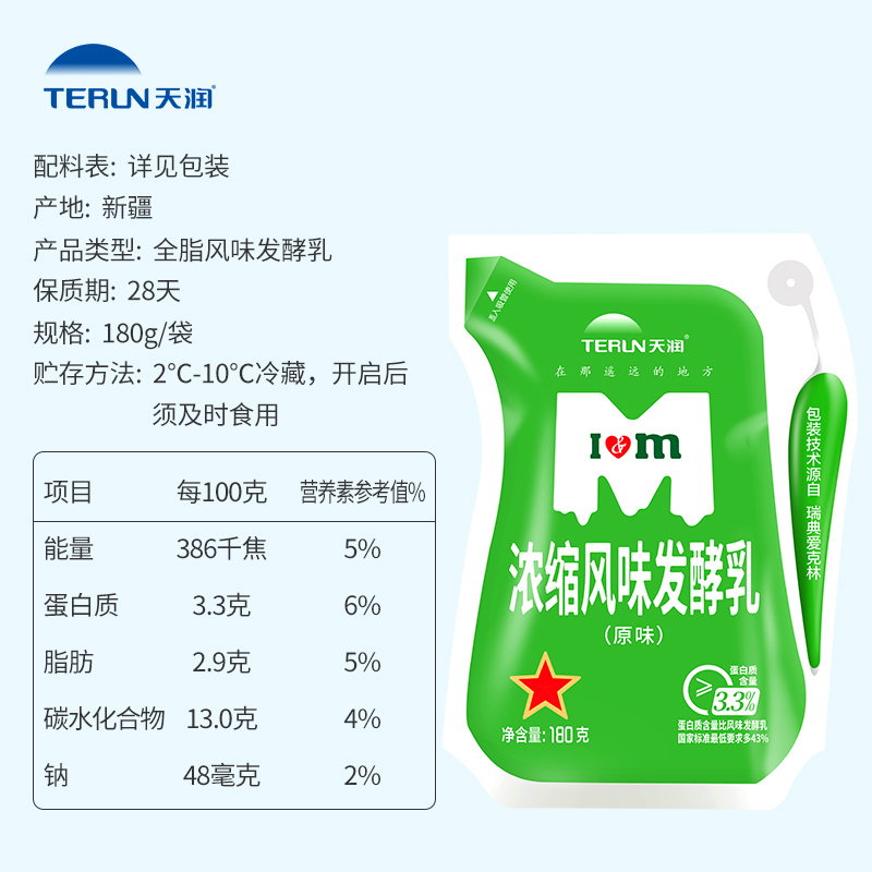 天润爱克林全脂风味发酵乳180g*12袋(原味+冰淇淋化了+青柠各4袋)酸奶 新疆黄金牧场放心奶源 全程冷链运输
