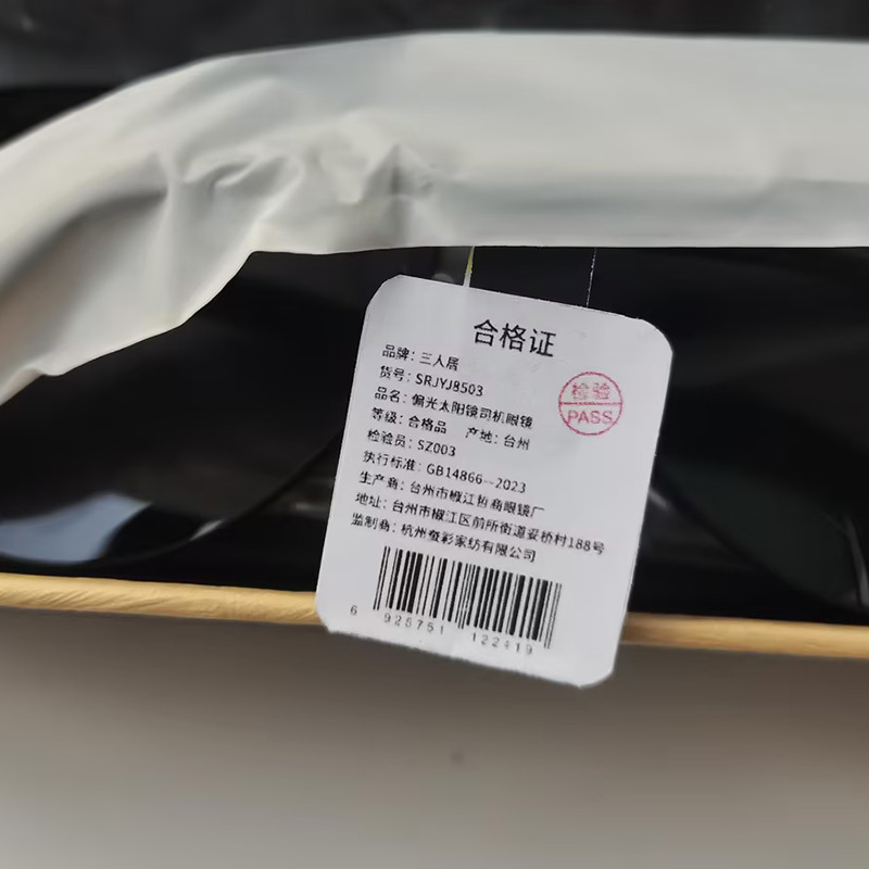 三人居偏光太阳镜司机眼镜SRJYJ8503/个高清大图