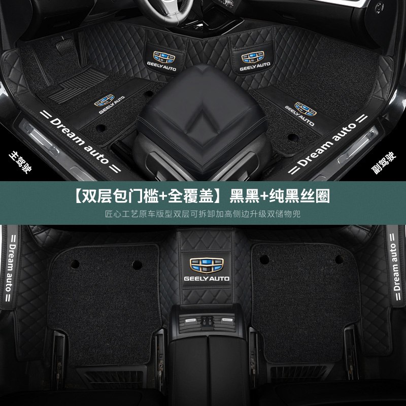 适用于2021款吉利新帝豪gl全包围汽车脚垫gs专用手动挡20款19原厂 【双层包_槛+全覆盖】纯黑脚垫+纯黑丝圈