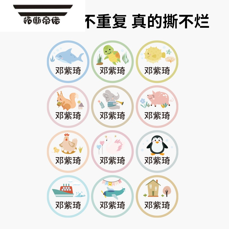 拓斯帝诺孩子防水定制幼儿园姓名贴透明小学生专用名字贴班级学号防撕贴纸
