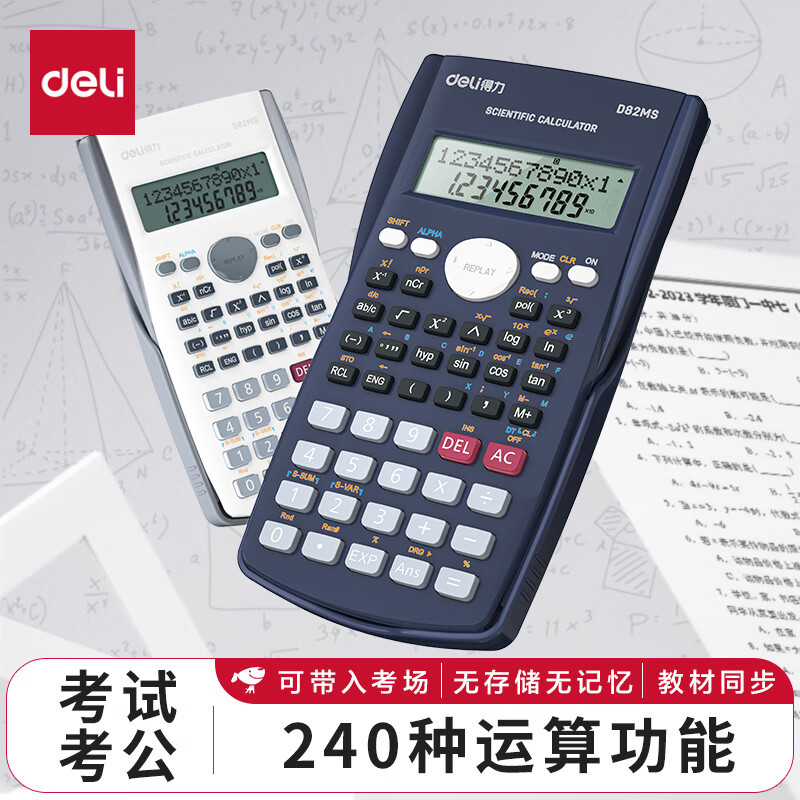 得力D82MS函数计算器(深蓝)(单位:台)