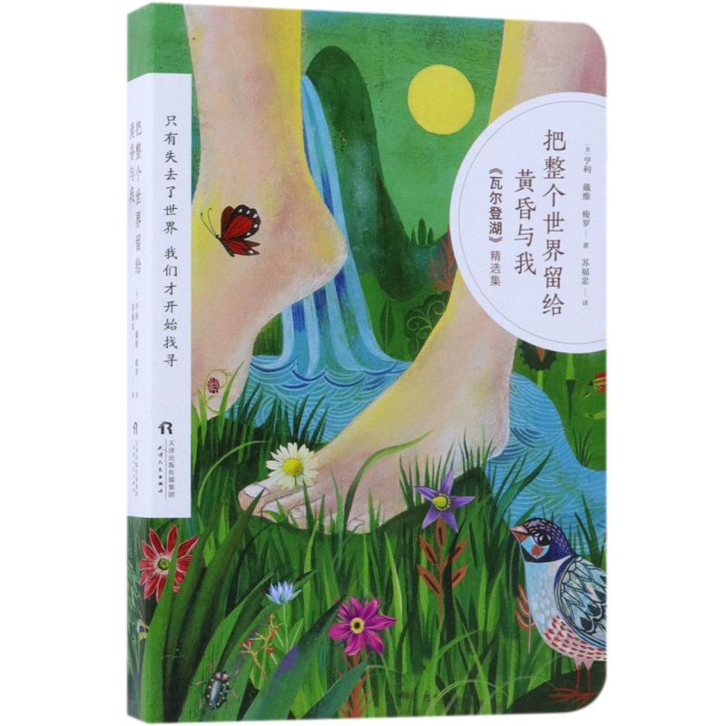 [正版]把整个世界留给黄昏与我高清大图