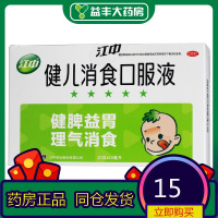 健儿消食口服液 10毫升*10支