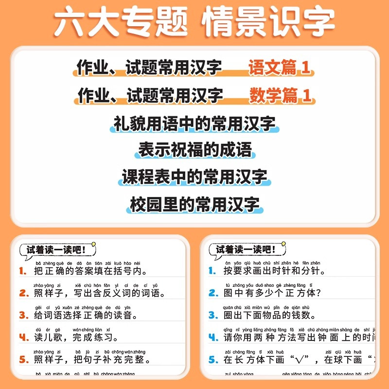 [3册]识字大王+拼音拼读训练+古诗词 [正版]识字大王幼儿识字早教启蒙大字版认字卡片识字卡学前班幼小衔接小学生一年级二