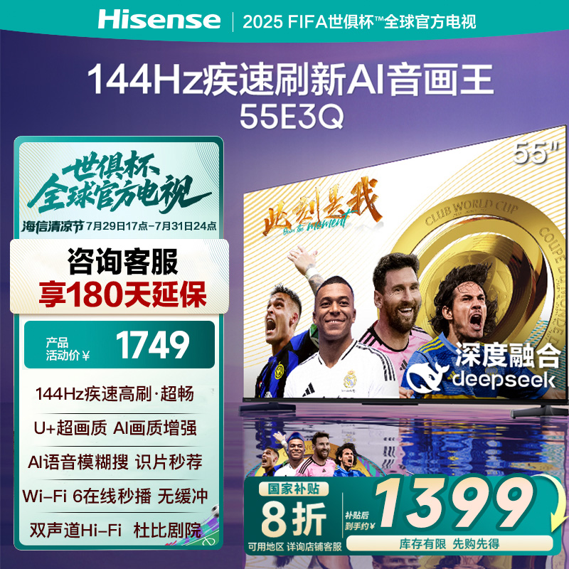 海信电视55E3Q 55英寸 高刷AI音画王 以旧换新补贴 E3N升级电视机
