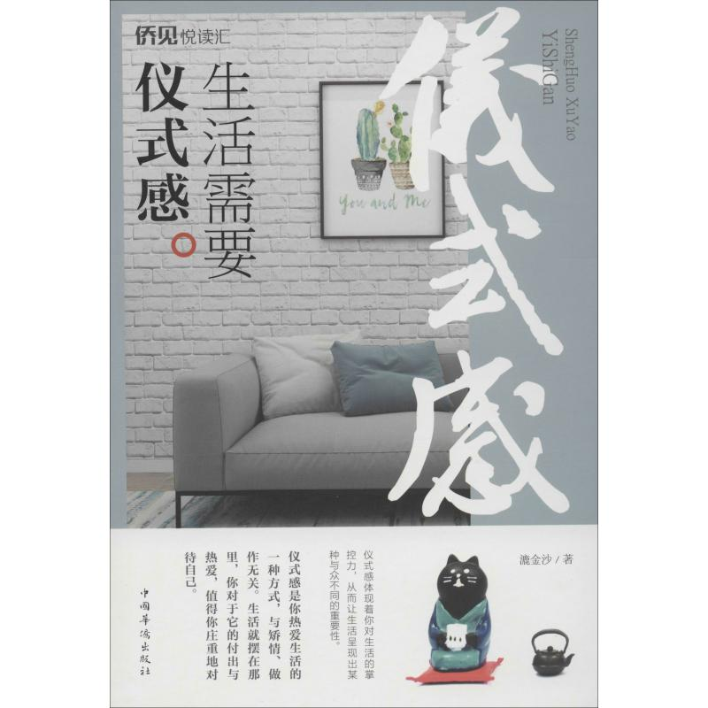 醉染图书生活需要仪式感9787511378866高清大图