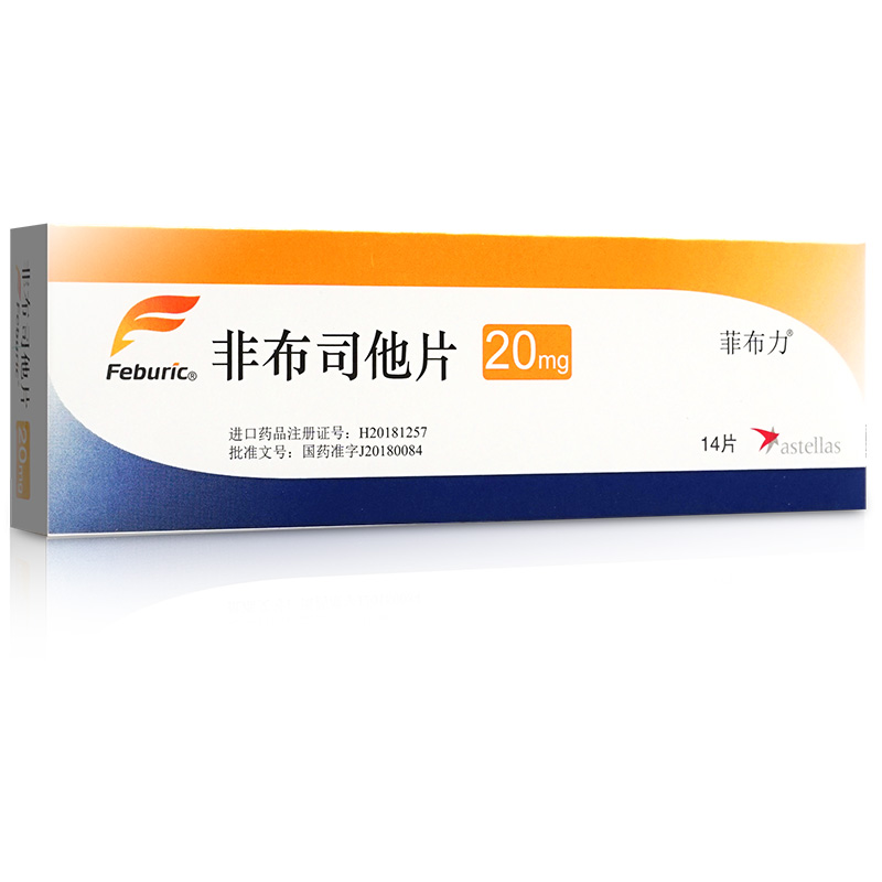 菲布力 非布司他片 20mgx14片/盒