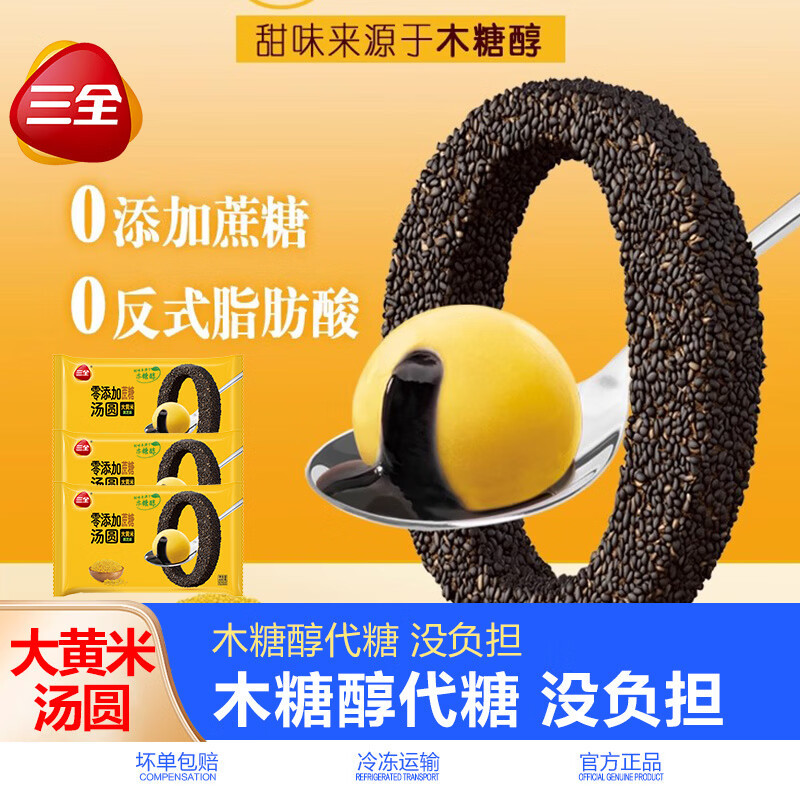 三全 年货送礼元宵速食 零添加木糖醇大黄米元宵400g*1