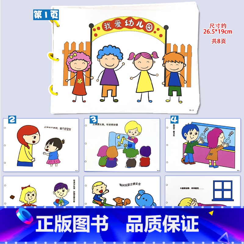 我爱幼儿园系列(8张)+赠颜料笔 【正版】幼儿自制绘本diy手工制作材料包创意模板半成品不织布粘贴故事书小学生幼儿园中大