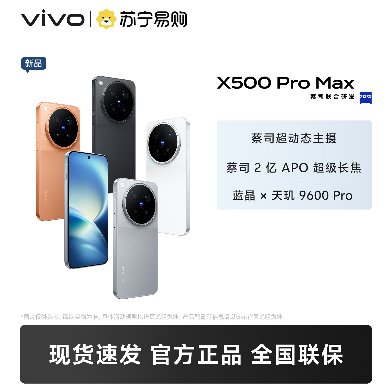 vivo X500 Pro Max 晴天 16GB+512GB 全网通5G新品手机蓝晶x天玑9600 Pro旗舰芯片蔡司超动态主摄2亿APO超级长焦拍照游戏学生智能手机高清大图