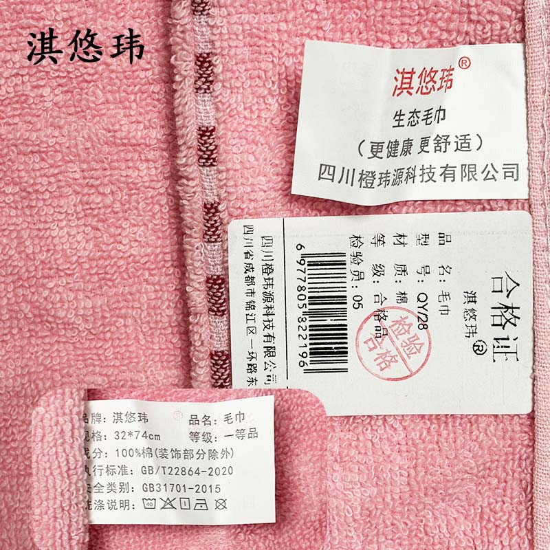 淇悠玮 毛巾 QY/28 条高清大图