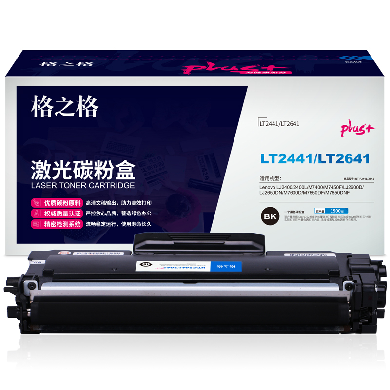 格之格(G&G) NT-P2441/2641plus+ 黑色硒鼓/墨粉盒适用联想LT2441/LT2641