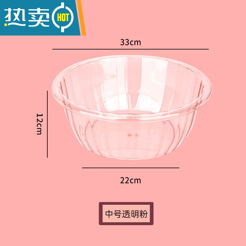 敬平加厚透明家用塑料婴儿盆洗衣盆学生宿舍洗大号厨房洗菜盆 中号透明粉