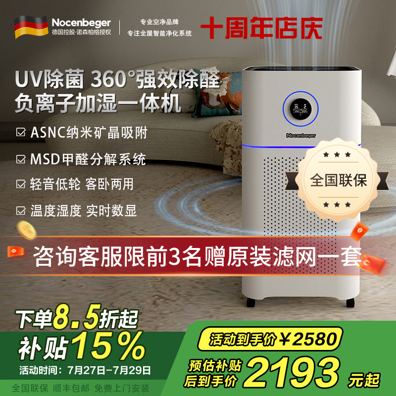 Nocenbeger诺森柏格空气净化器NCBG-D7Pro
