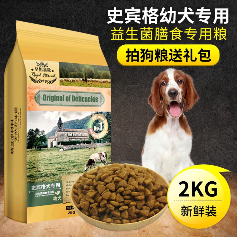史宾格犬幼犬专用狗粮小型犬粮美毛祛泪痕补钙2kg10kg15kg可选高清大图