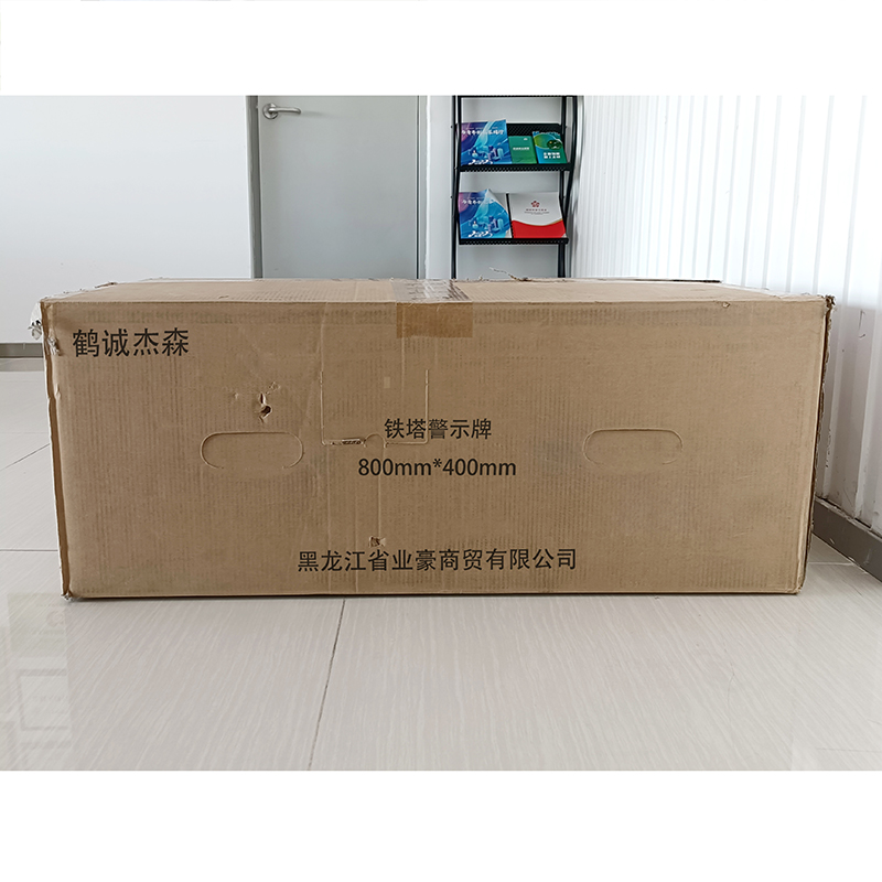 鹤诚杰森 铁塔警示牌 800mm*400mm 块高清大图