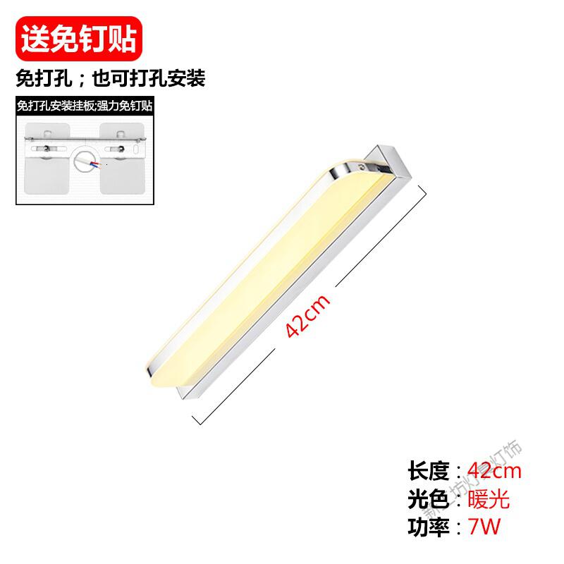 苏宁放心购 浴室柜镜前灯 免打孔led浴室卫生间梳妆灯 镜子灯壁灯 北欧现代简约镜柜灯洗脸盆镜前灯 高亮LED7W暖光(42cm)