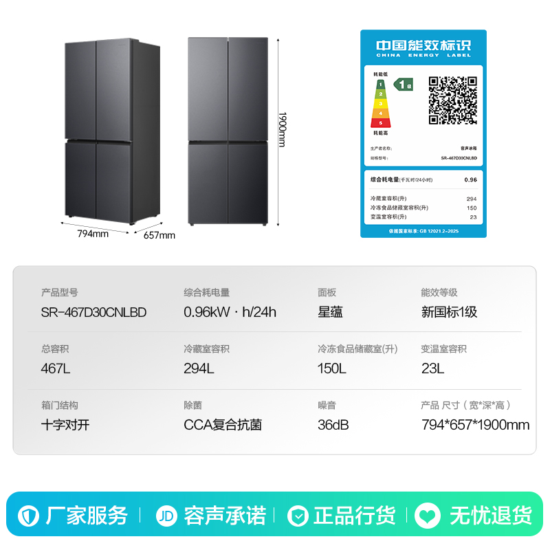 容声467L十字四开门电冰箱家用新一级能效风冷无霜变频节能超薄大容量以旧换新国家补贴SR-467D30CNLBD高清大图