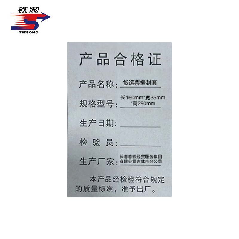 铁凇 货运票据封套 长160mm*宽35mm*高290mm 个高清大图