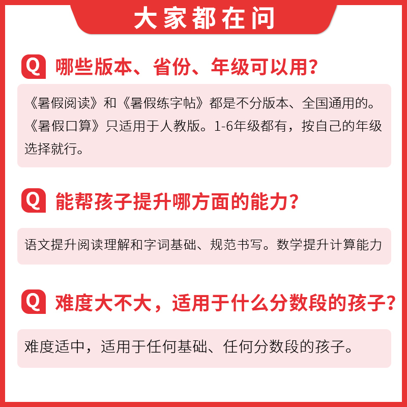 [暑假衔接数学]四升五 小学通用 [正版]暑假阅读口算练字帖一升二升三升四暑假衔接语文数学英语暑假作业人教 二三四五年