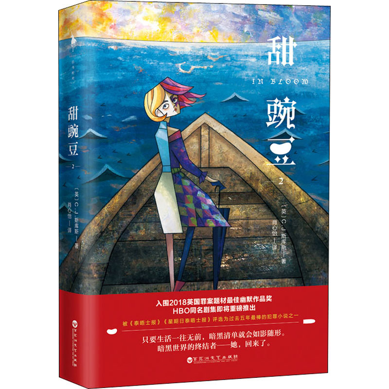 醉染图书甜豌豆 29787550037397高清大图