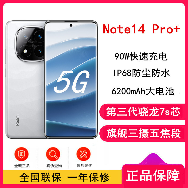 小米Redmi Note 14 Pro+ 镜瓷白 16GB内存 512GB存储