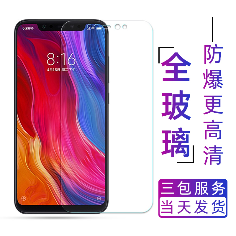 小米8钢化膜8se青春版手机贴膜mi8屏幕指纹版/探索版全屏保护膜 2片装[高清电镀防指纹] 小米8