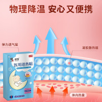 修正退热贴婴儿退烧贴物理降温贴感冒发热医用宝宝幼儿童正品家用