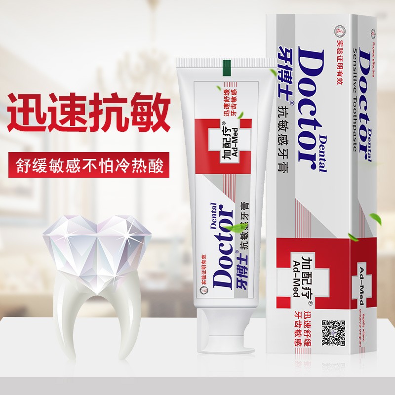 牙博士老牌国货加配效抗敏感牙膏120g+DT702牙刷2支 舒缓敏感无惧冷热酸甜