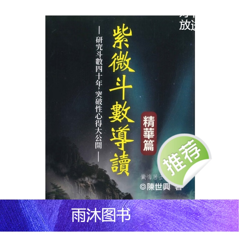 陈世兴 紫数导读 精华篇高清大图