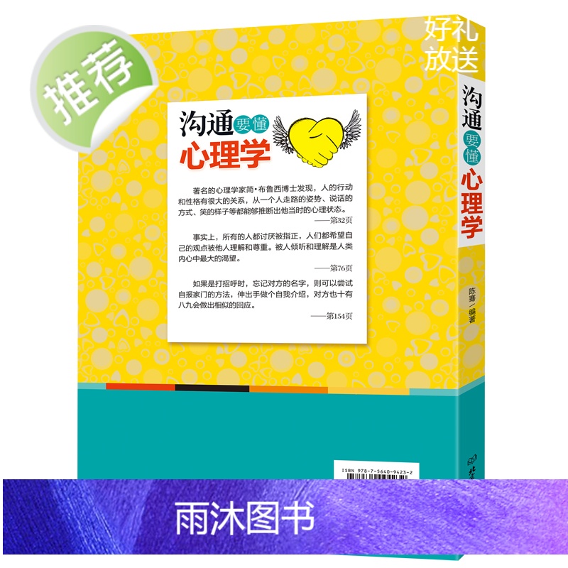 沟通要懂心理学 正版 非暴力沟通 跟任何人都聊得来 沟通的艺术口才训练技巧与人际交往指南说话的魅力心理学书籍高清大图