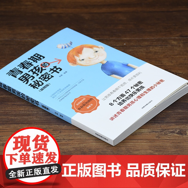 全4册 青春期女孩的私房书+青春期男孩的秘密书枕边书 妈妈送给女儿儿子的书正版私密悄悄话 量身定制的成长手册家庭教育书籍高清大图