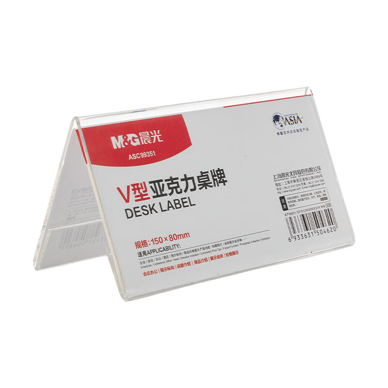 晨光会议桌牌商务V型150*80mmASC99351高清大图
