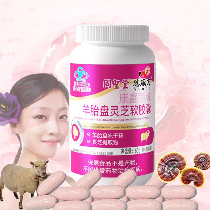 同圣堂阿胶黄芪当归铁羊胚胎羊胎素羊胎盘灵芝软胶囊男女成人中老年人气血不足增强免疫力低下调理保健品送女朋友老婆妈妈双补礼物图片