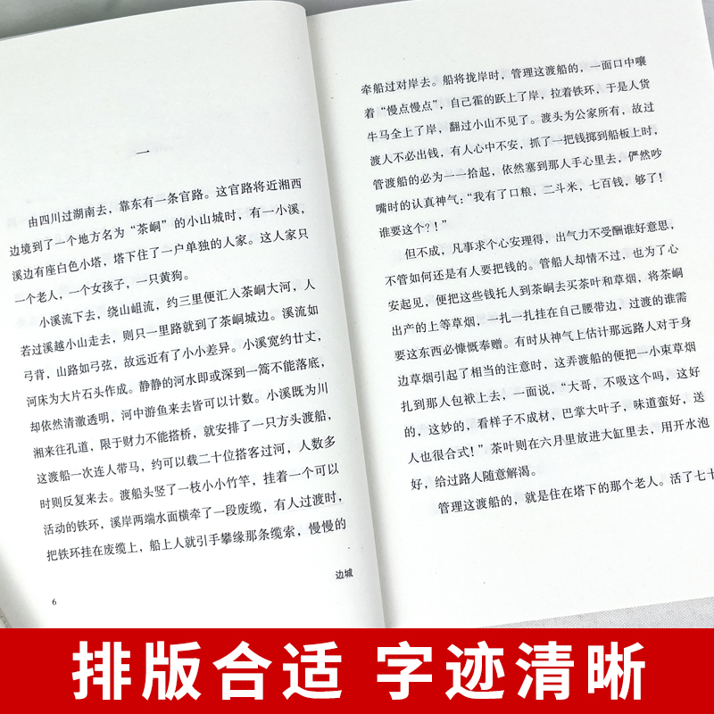 [10册]初高中必读经典文学作品集 [正版]边城书籍 沈从文的书全集湘行散记原著边城书从文自传长河高中生书排行榜经典高清大图