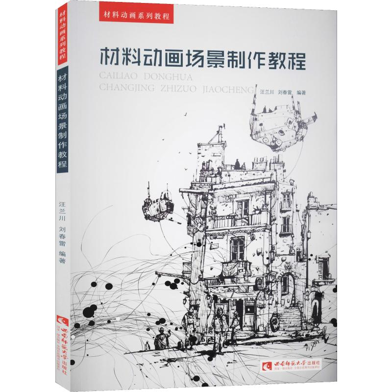 【M】材料动画场景制作教程-9787562187677
