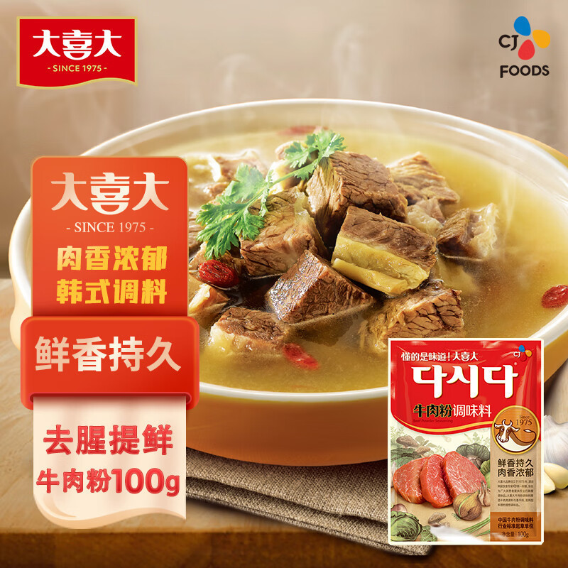大喜大韩文牛肉粉100g*5 韩式料理鸡精盐味增料家用烹饪炒菜提鲜专用