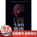 生命的曲命