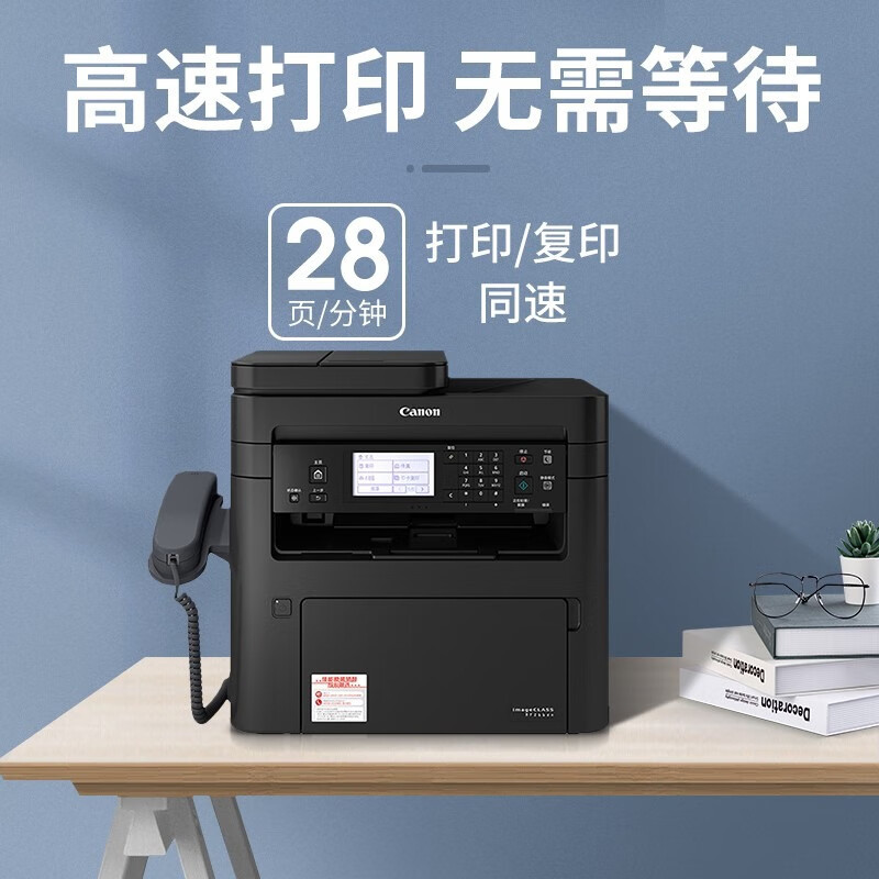 佳能(Canon) MF266dnⅡ@ 黑白激光A4幅面有线打印打印/复印/扫描多功能传真一体机自动双面