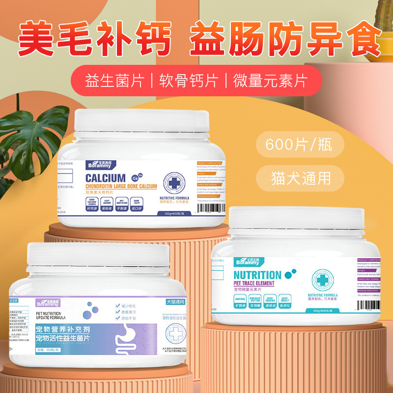 宝莱美露 宠物活性益生菌片180片/瓶 猫狗通用BORAMMY