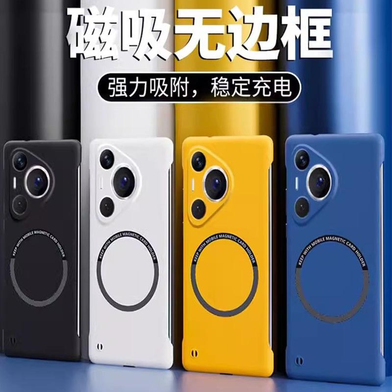 适用 华为pura70无边框磁吸手机壳pura70ultra磨砂壳手机壳pura70pro/pro+无边框磨砂壳
