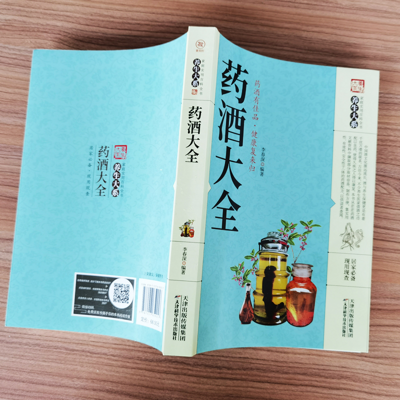 [正版]全2册药酒大全+药膳汤膳粥膳食疗食谱疗法饮粥膳补养大全四季养生食补食疗药酒制作酿酒泡酒秘方大全养生药酒家庭自制保高清大图