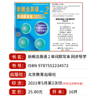 新概念英语2单词默写本 新概念英语第二册听写同步导学单词默写专项训练 听写本默写单词短语记忆本 同步一课一练习册同步测试