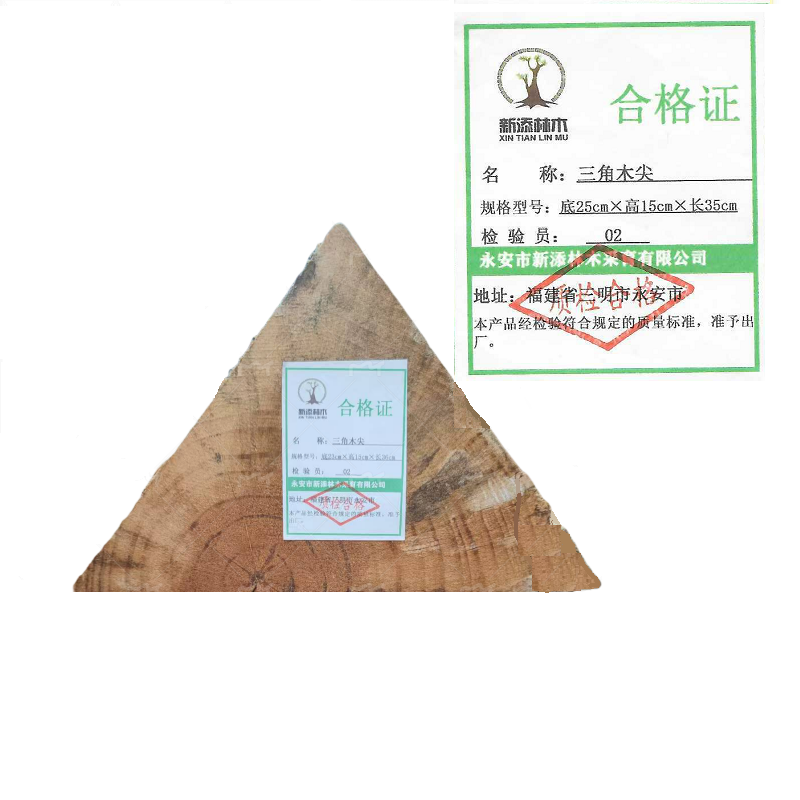 新添林木三角木尖\个底25cm×高15cm×长35cm高清大图