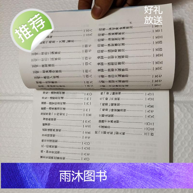 梁湘润《沈氏用神例解》行卯版完整高清版精印 四柱八字命理